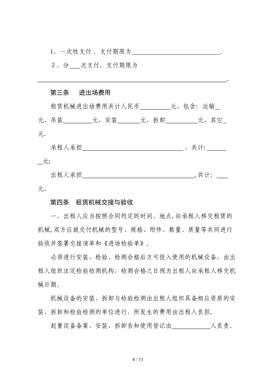 四川省建筑机械塔机租赁合同_第4页