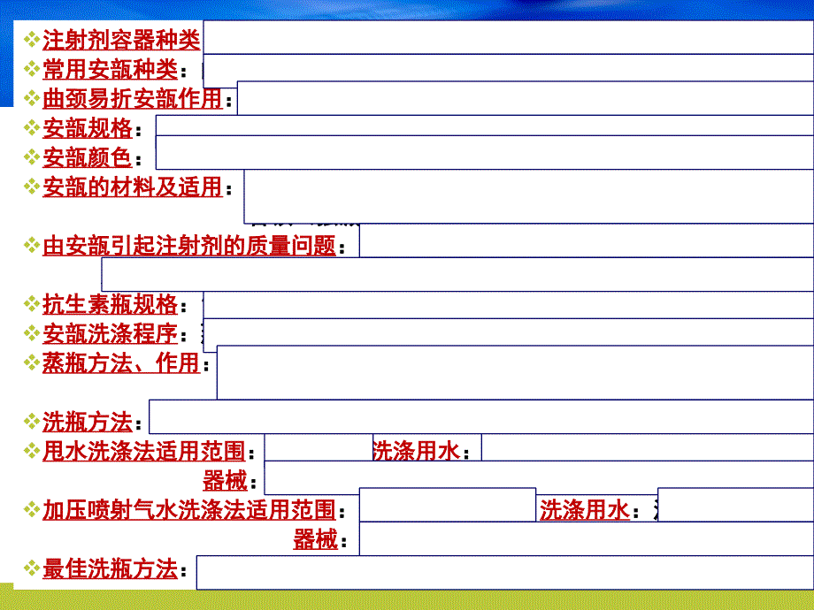 6第八章注射剂与滴眼剂7_第3页