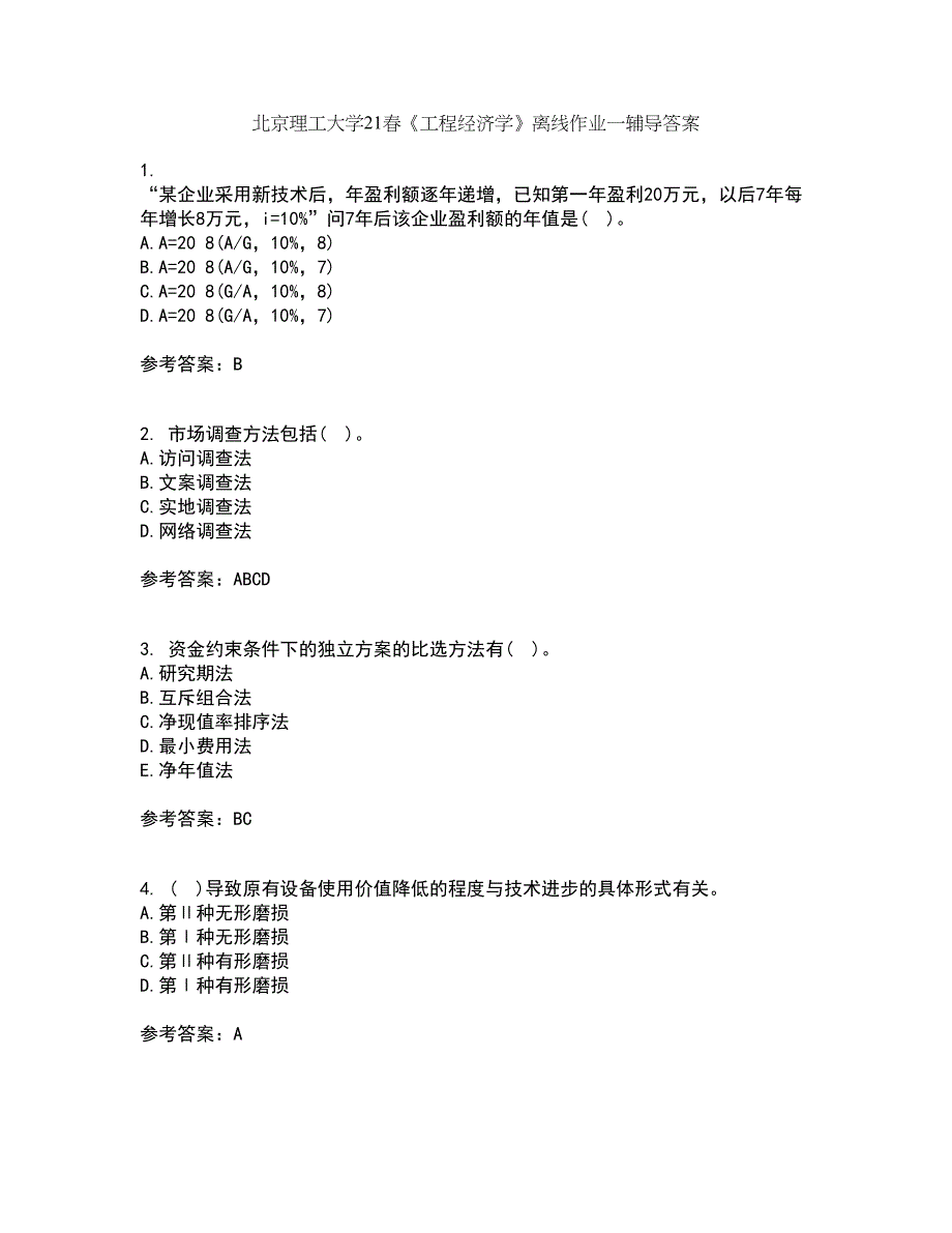 北京理工大学21春《工程经济学》离线作业一辅导答案65_第1页