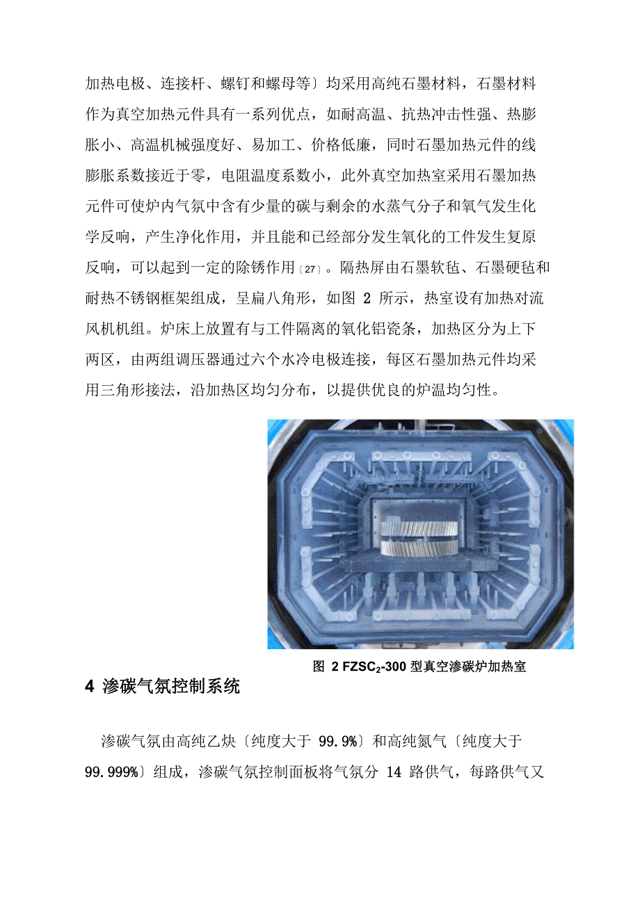 真空渗碳淬火炉主要结构_第3页