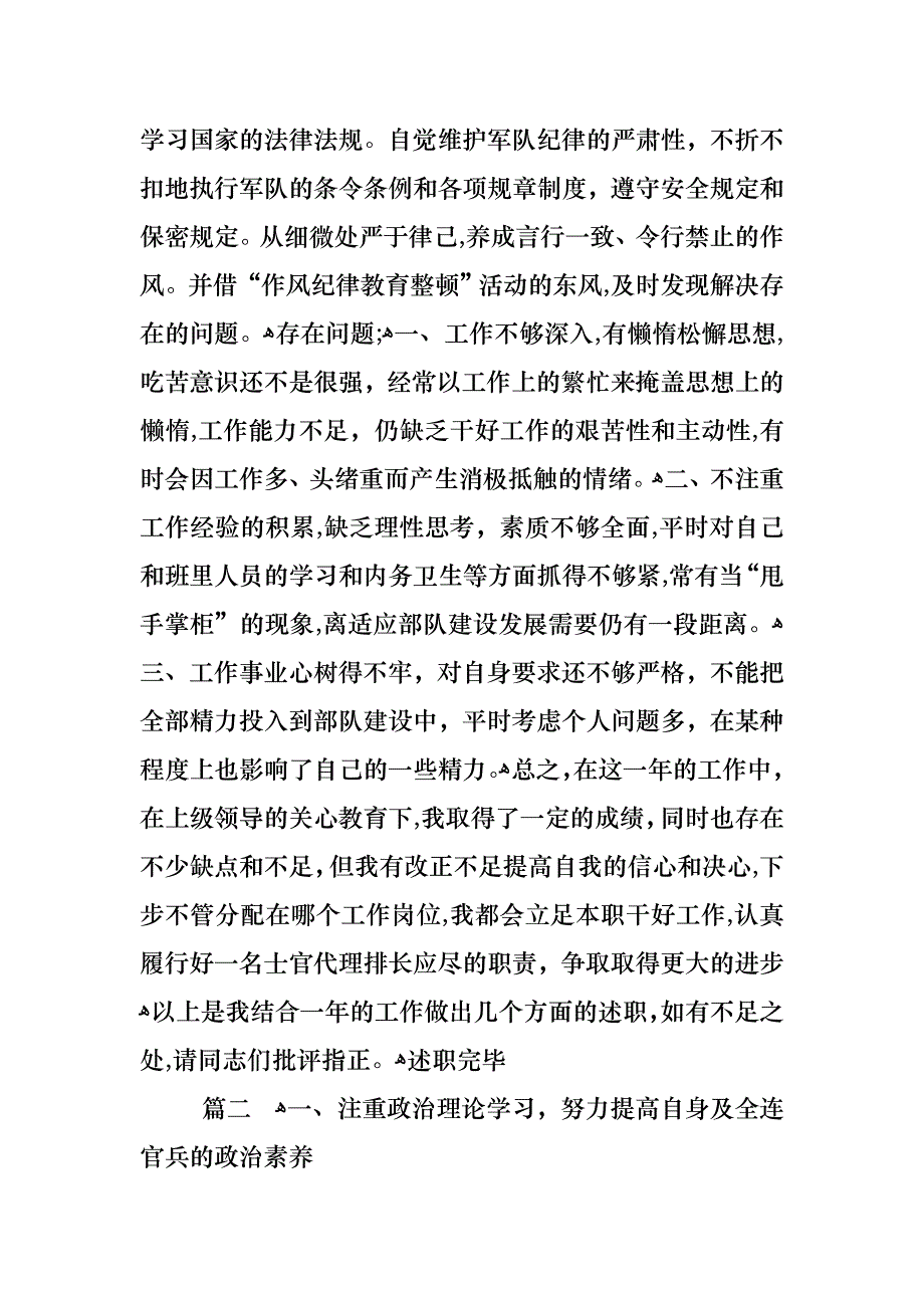 连队主官述职报告_第3页