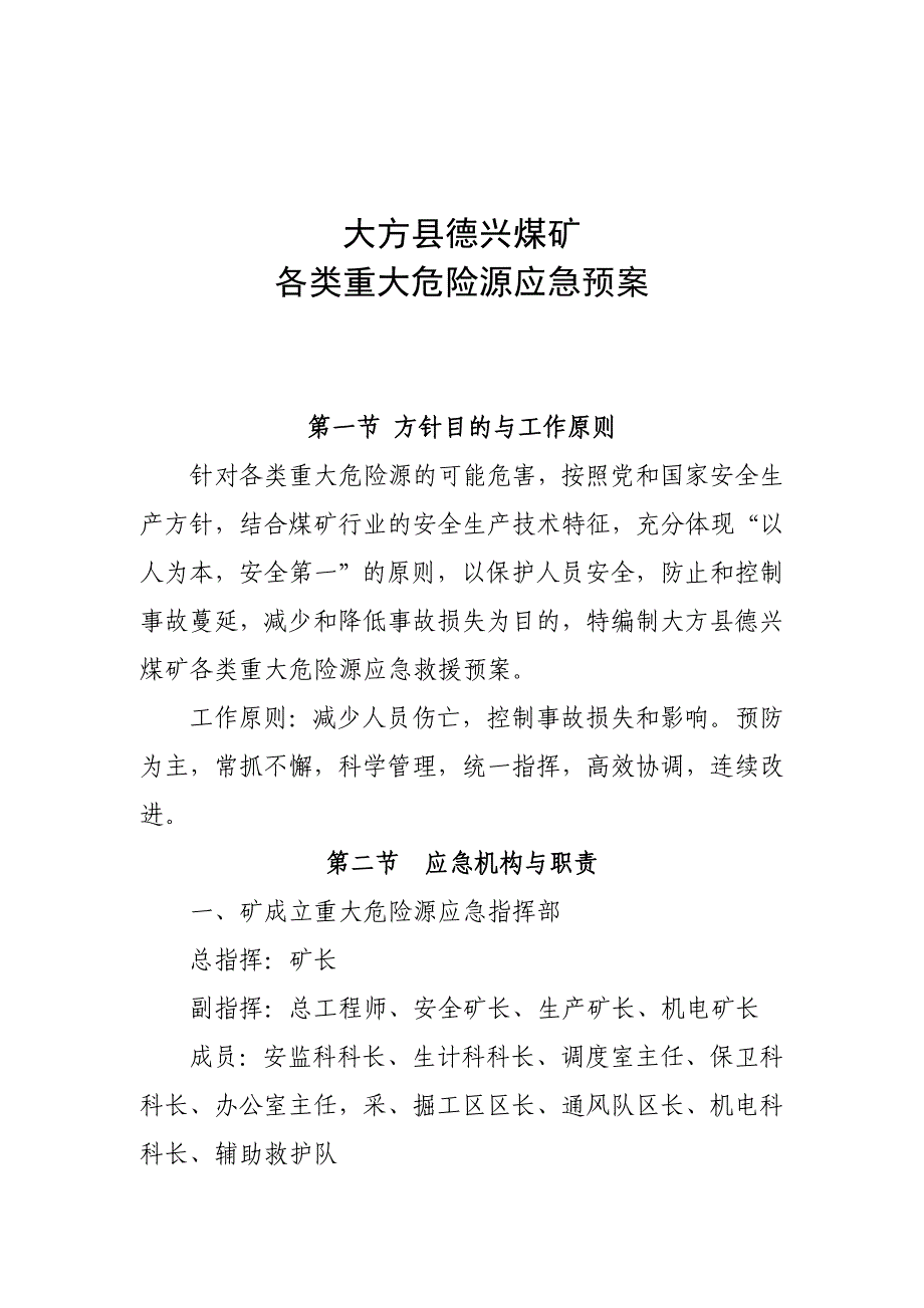 煤矿各类重大危险源应急预案_第1页