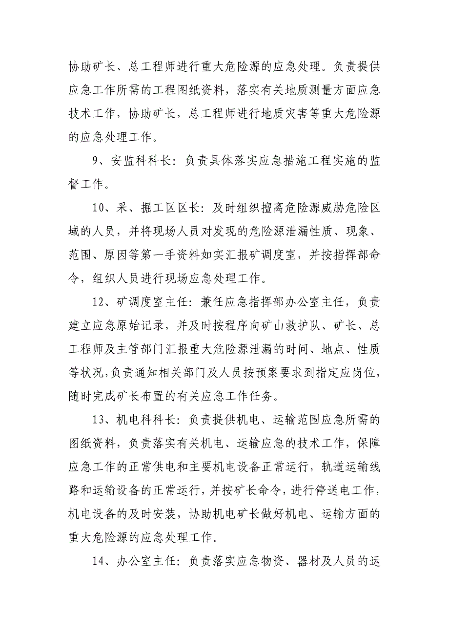 煤矿各类重大危险源应急预案_第3页