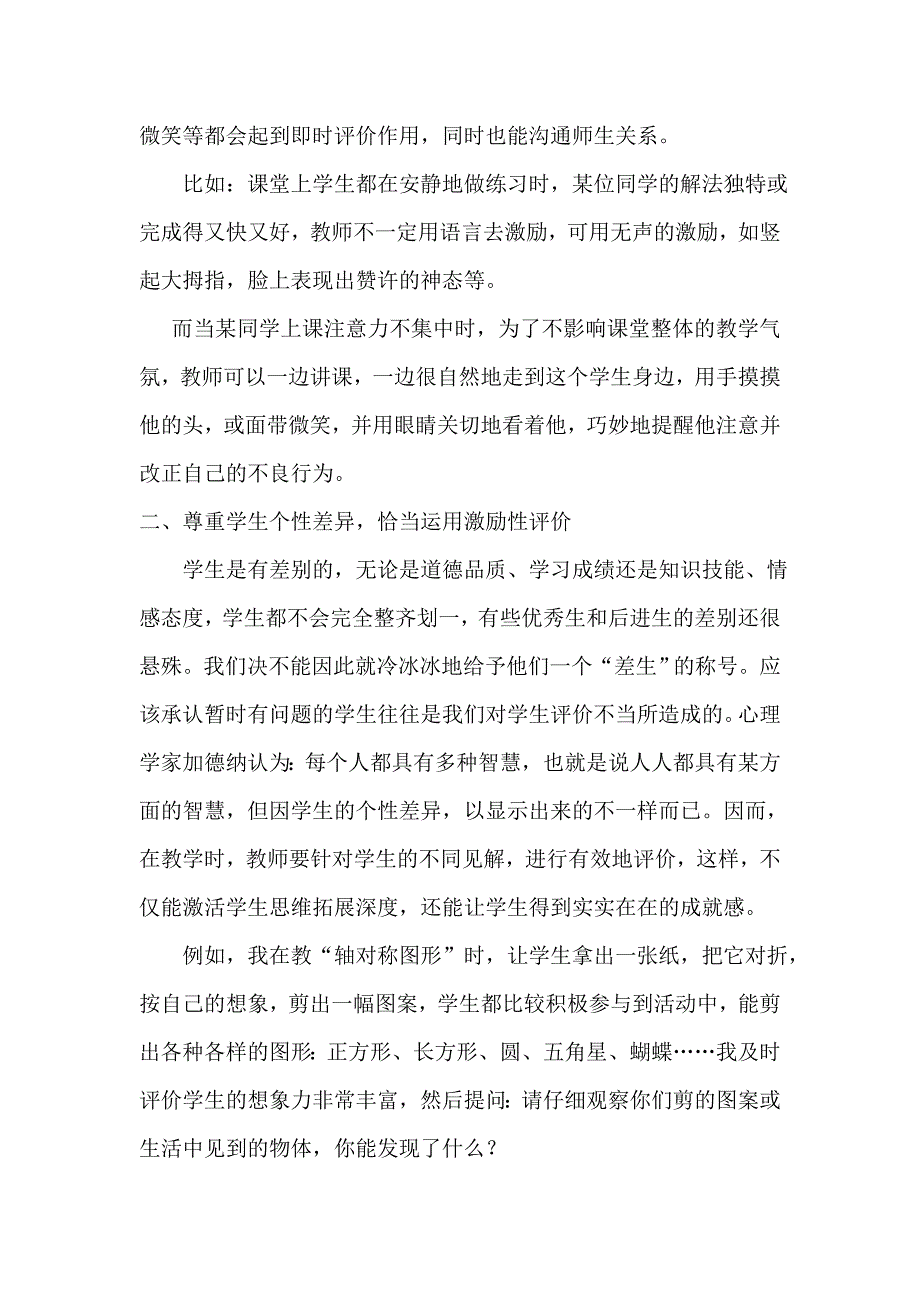 恰当运用评价手段促进学生全面发展.doc_第2页