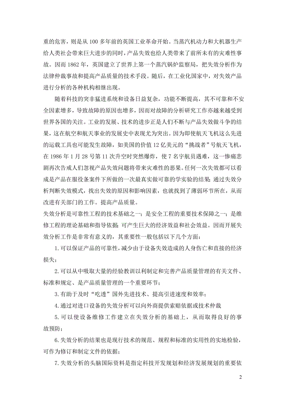 T108吨自卸车拐轴的断裂失效分析及优化设计_第3页