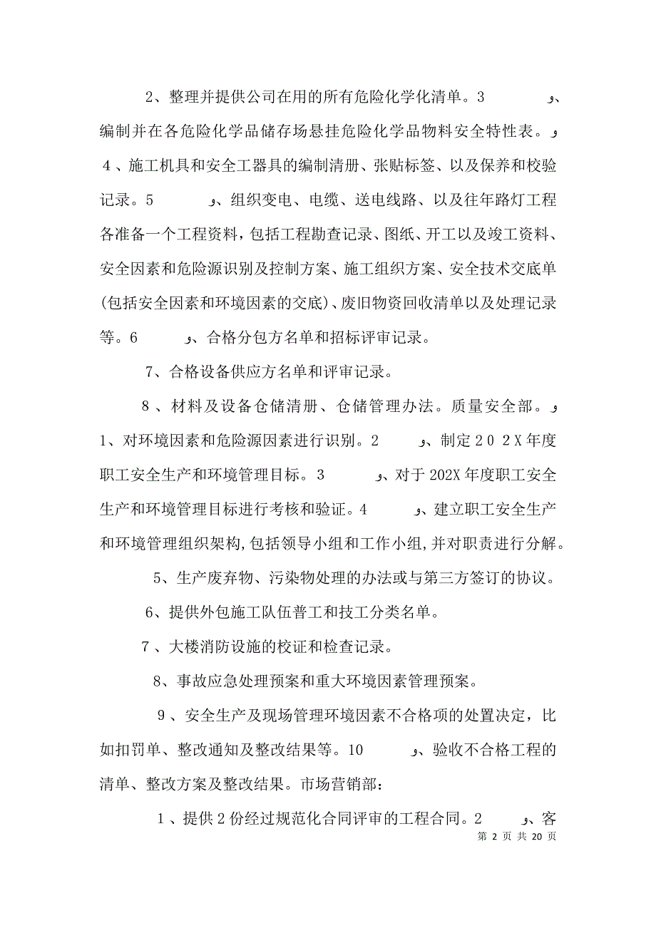 关于三标一体检查各部门工作作务分解_第2页