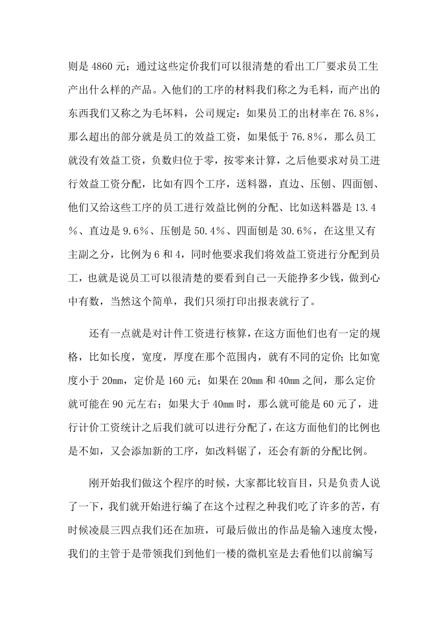 （汇编）程序员的实习报告_第2页