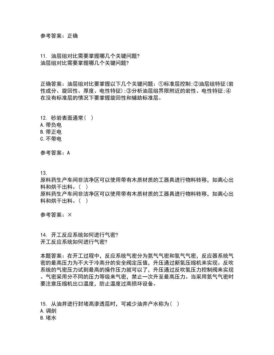 中国石油大学华东2022年3月《采油工程》方案设计期末考核试题库及答案参考47_第3页