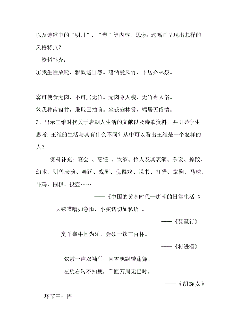 《竹里馆》教学设计[588].docx_第2页