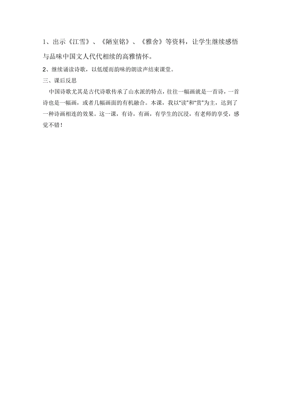 《竹里馆》教学设计[588].docx_第3页