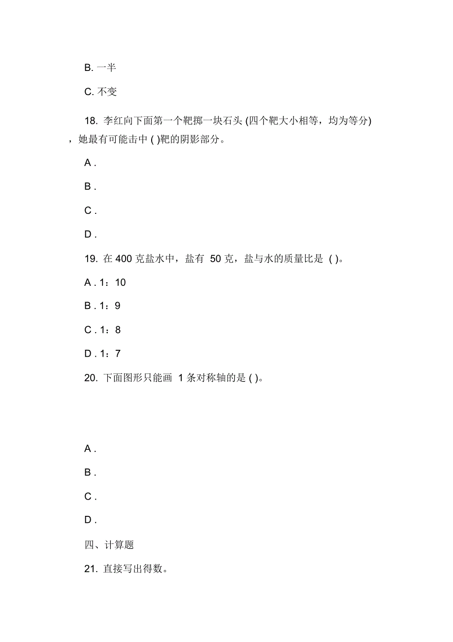 小学数学小升初自测卷(三).doc_第3页