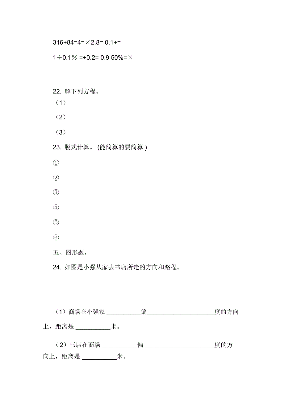 小学数学小升初自测卷(三).doc_第4页