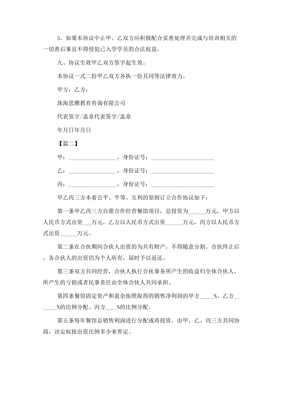 2020项目合作合同范本_第3页