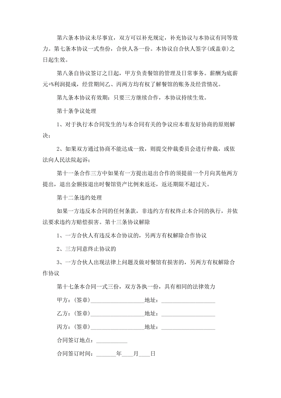 2020项目合作合同范本_第4页