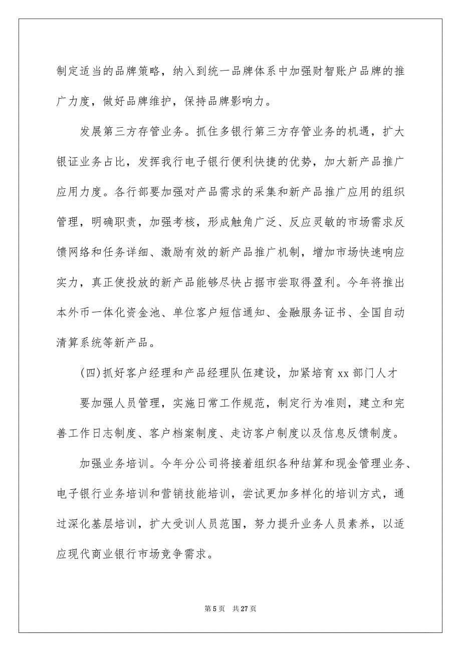 汽车销售安排集合八篇_第5页