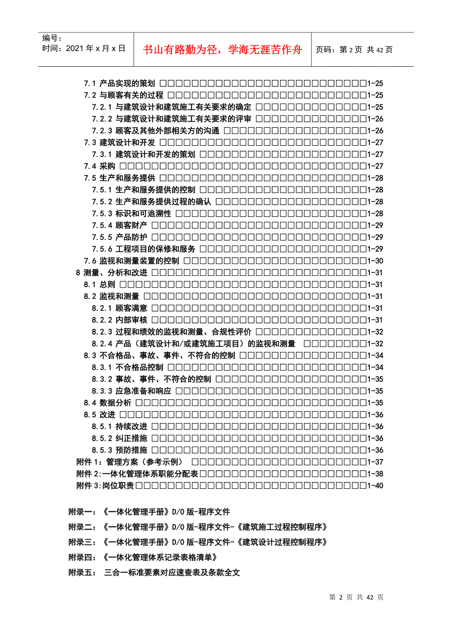 建筑企业质量、环境、职业健康安全管理体系一体化管理_第2页