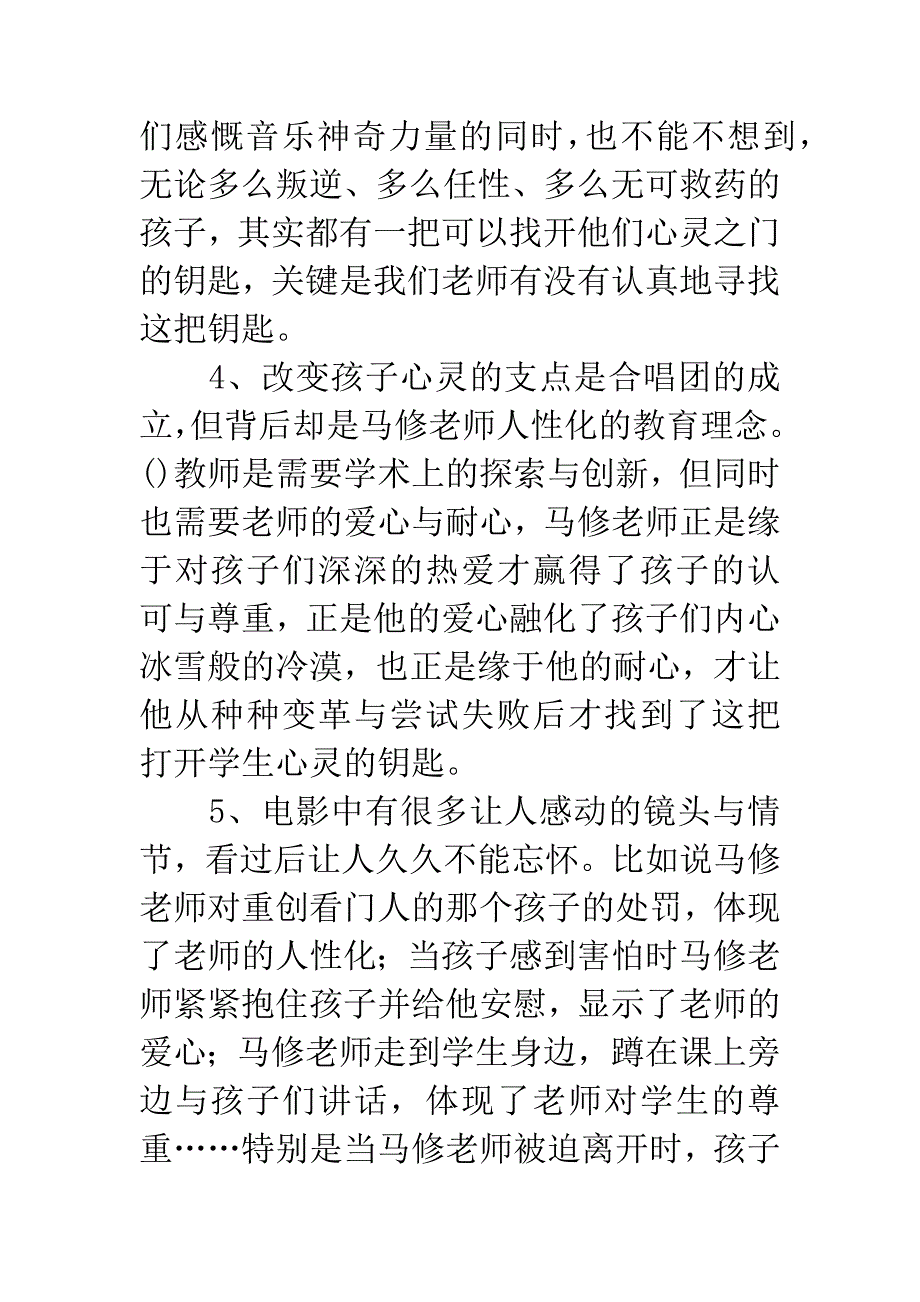 放牛班的春天电影影评.docx_第4页