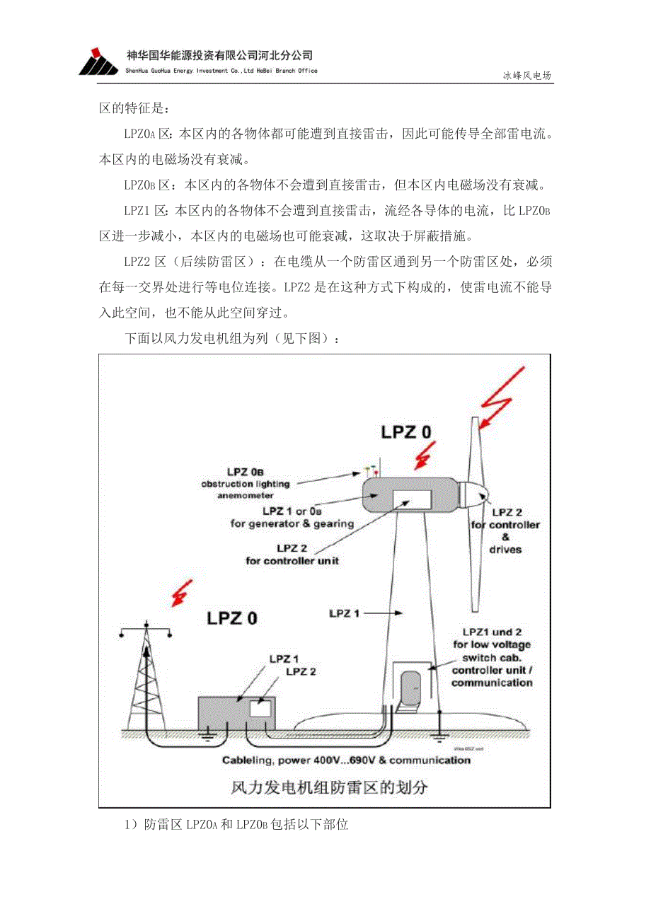 风机防雷技术措施_第3页