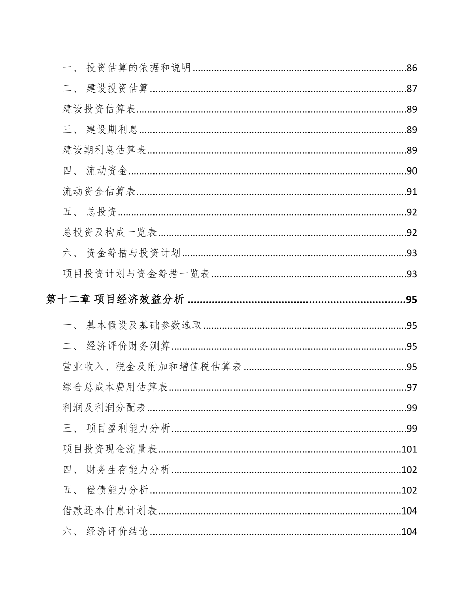 四川关于成立医药中间体公司可行性研究报告_第5页