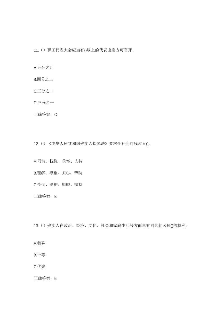 2023年山西省吕梁市方山县积翠镇麻地会村社区工作人员考试模拟题含答案_第5页