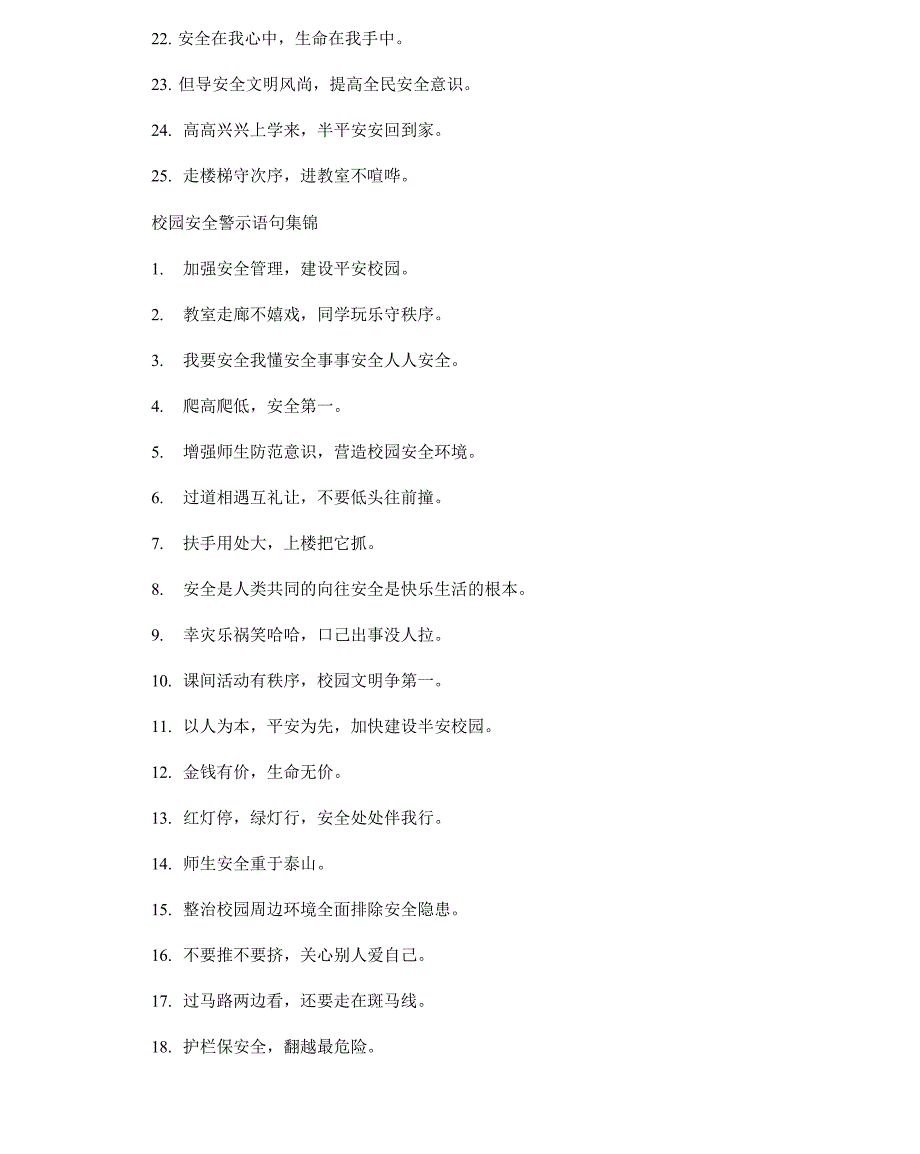 校园安全警示语句校园安全警示牌_第2页