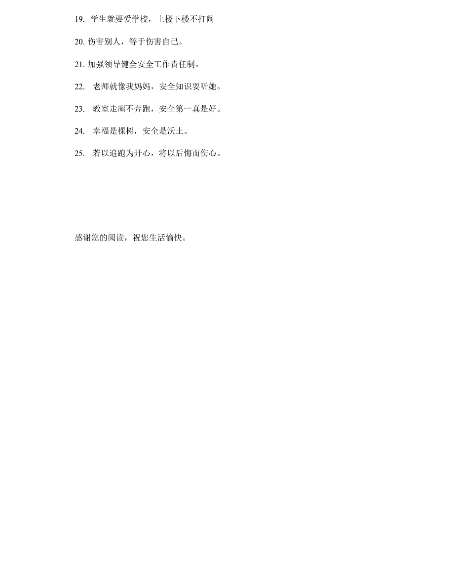 校园安全警示语句校园安全警示牌_第3页