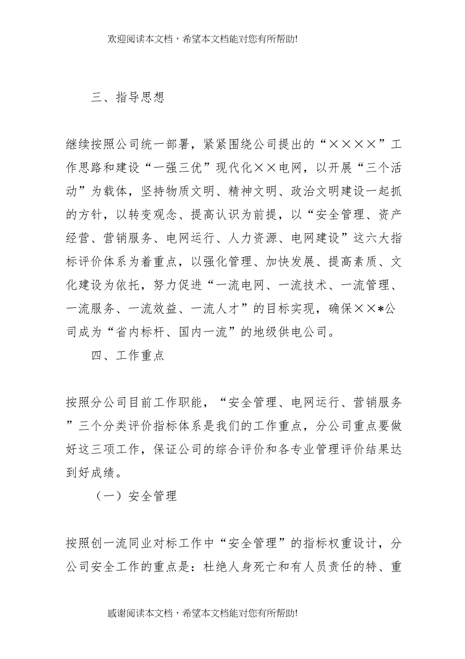 2022年供电分公司创一流同业对标工作实施方案 (3)_第3页