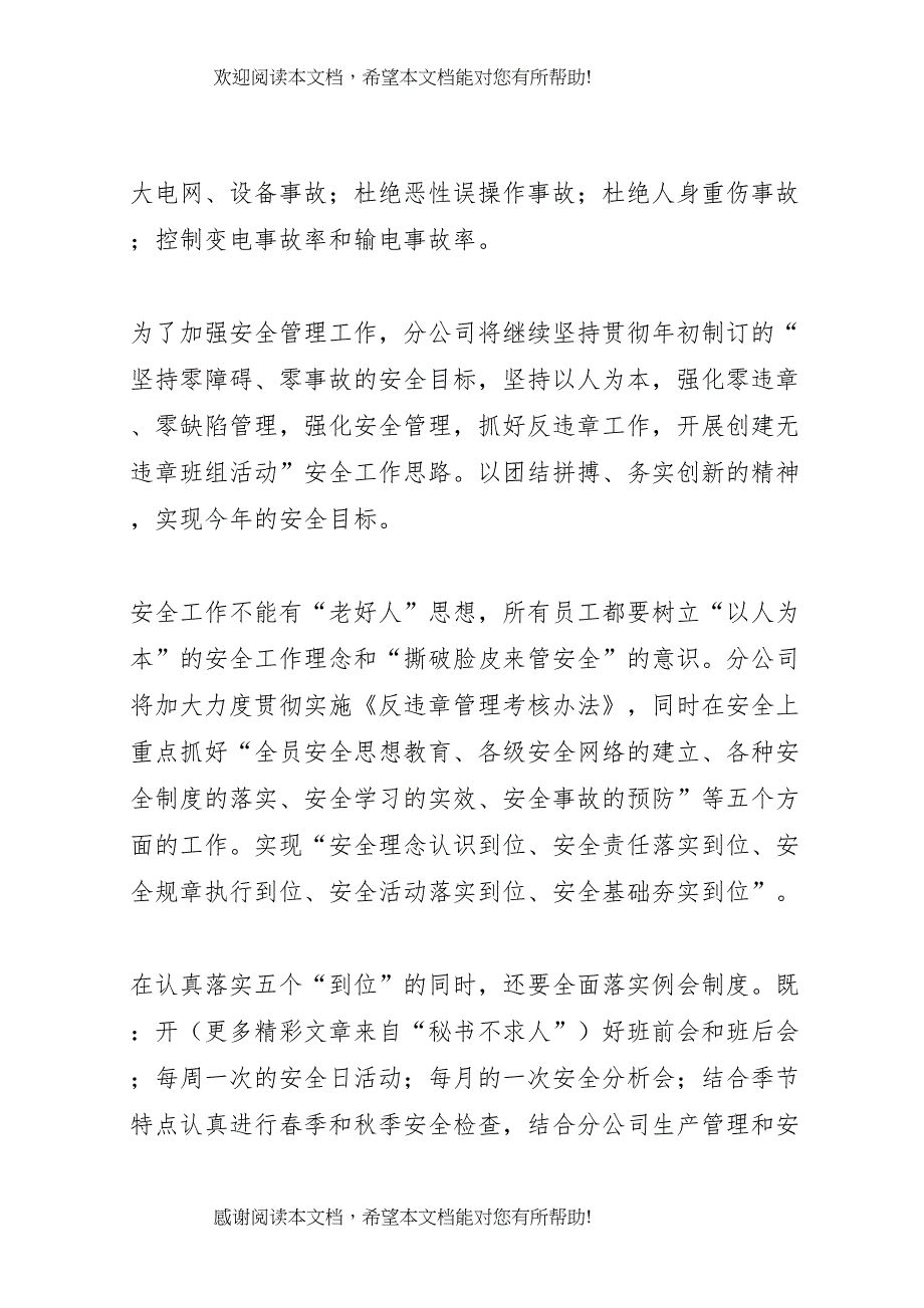 2022年供电分公司创一流同业对标工作实施方案 (3)_第4页