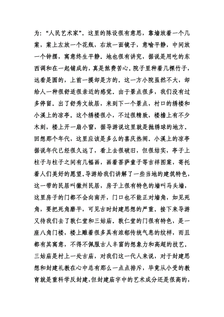 安徽黄山市西递宏村考察报告_第2页