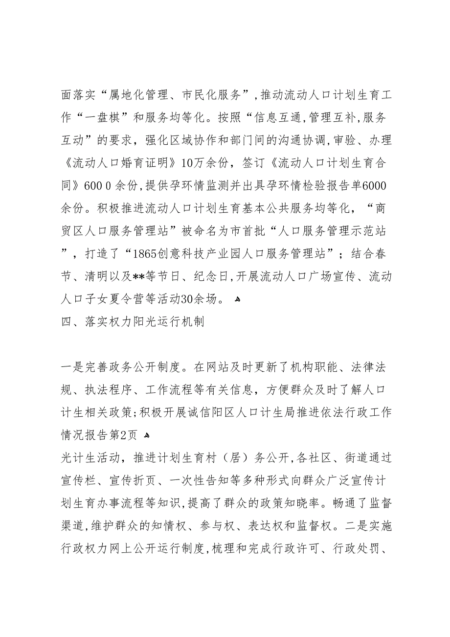 区人口计生局推进依法行政工作情况报告_第4页