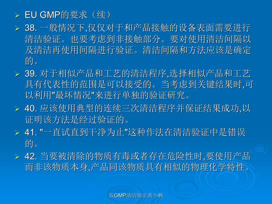 版GMP清洁验证黄小枫课件_第4页