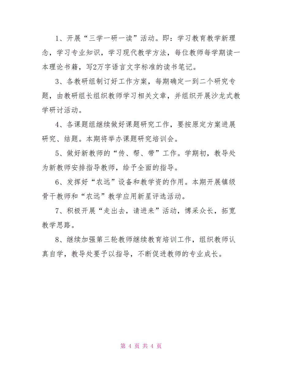 中心学校2022—2022学年度教导处工作计划_第4页