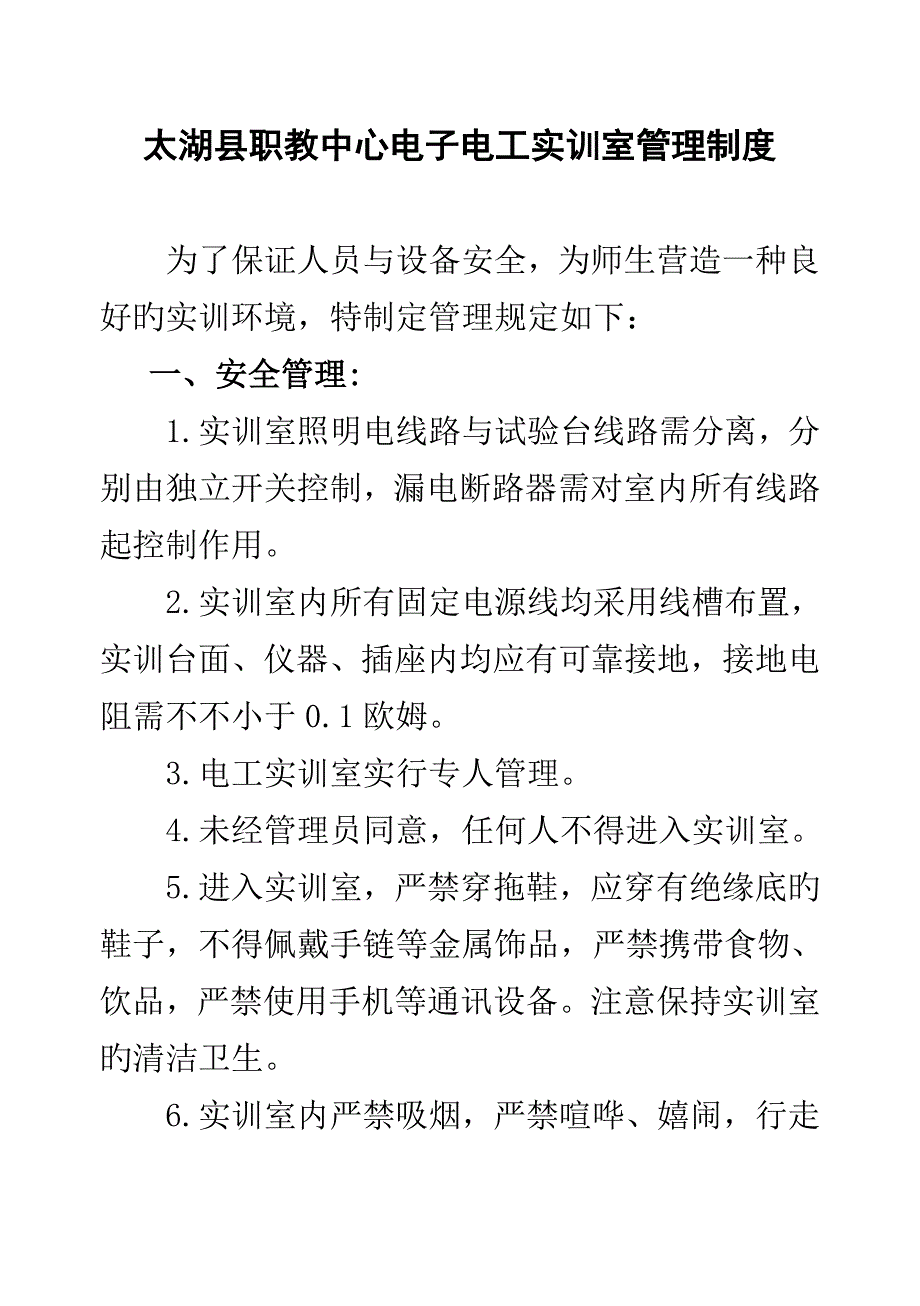 实训室管理制度汇编_第1页