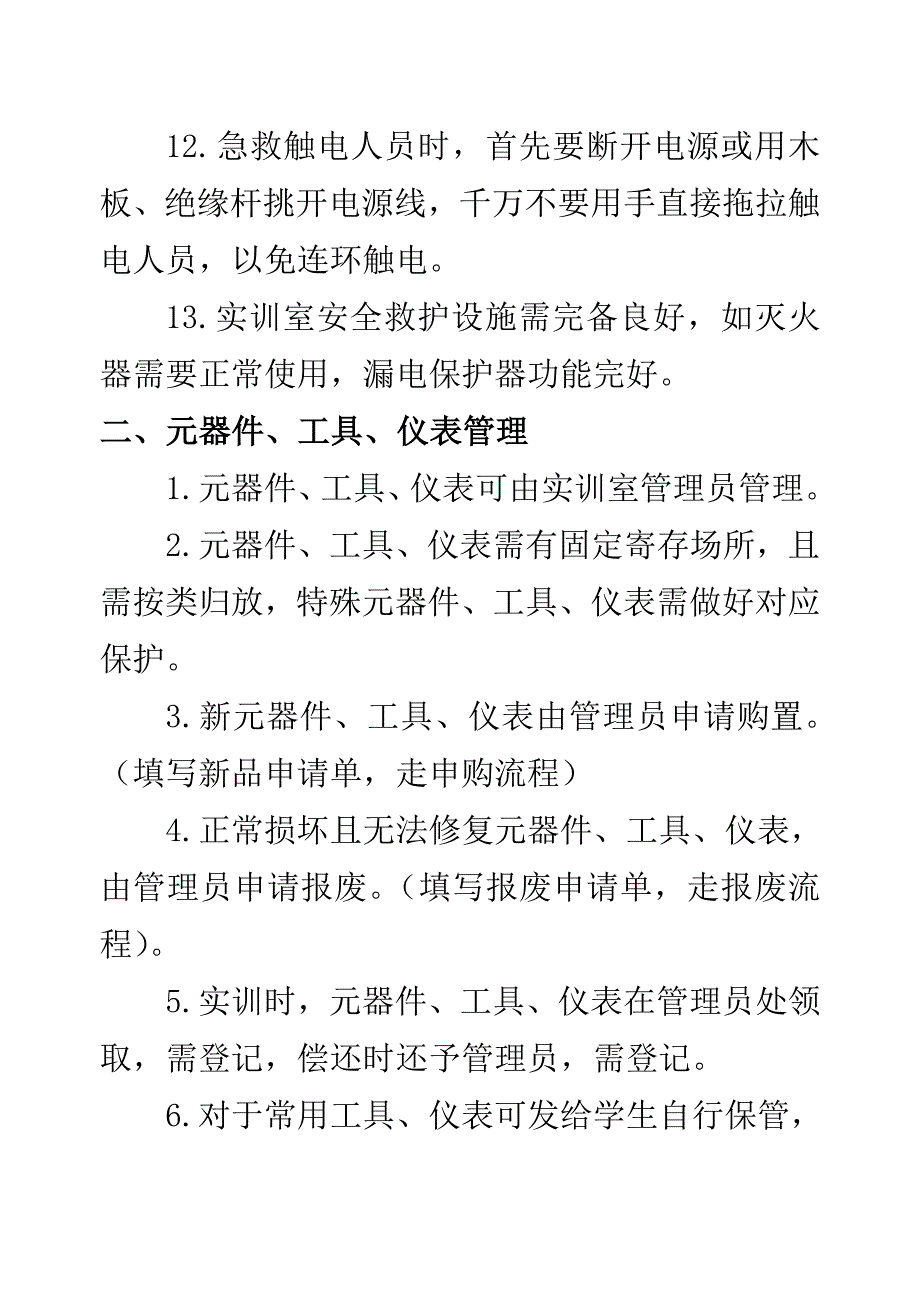 实训室管理制度汇编_第3页