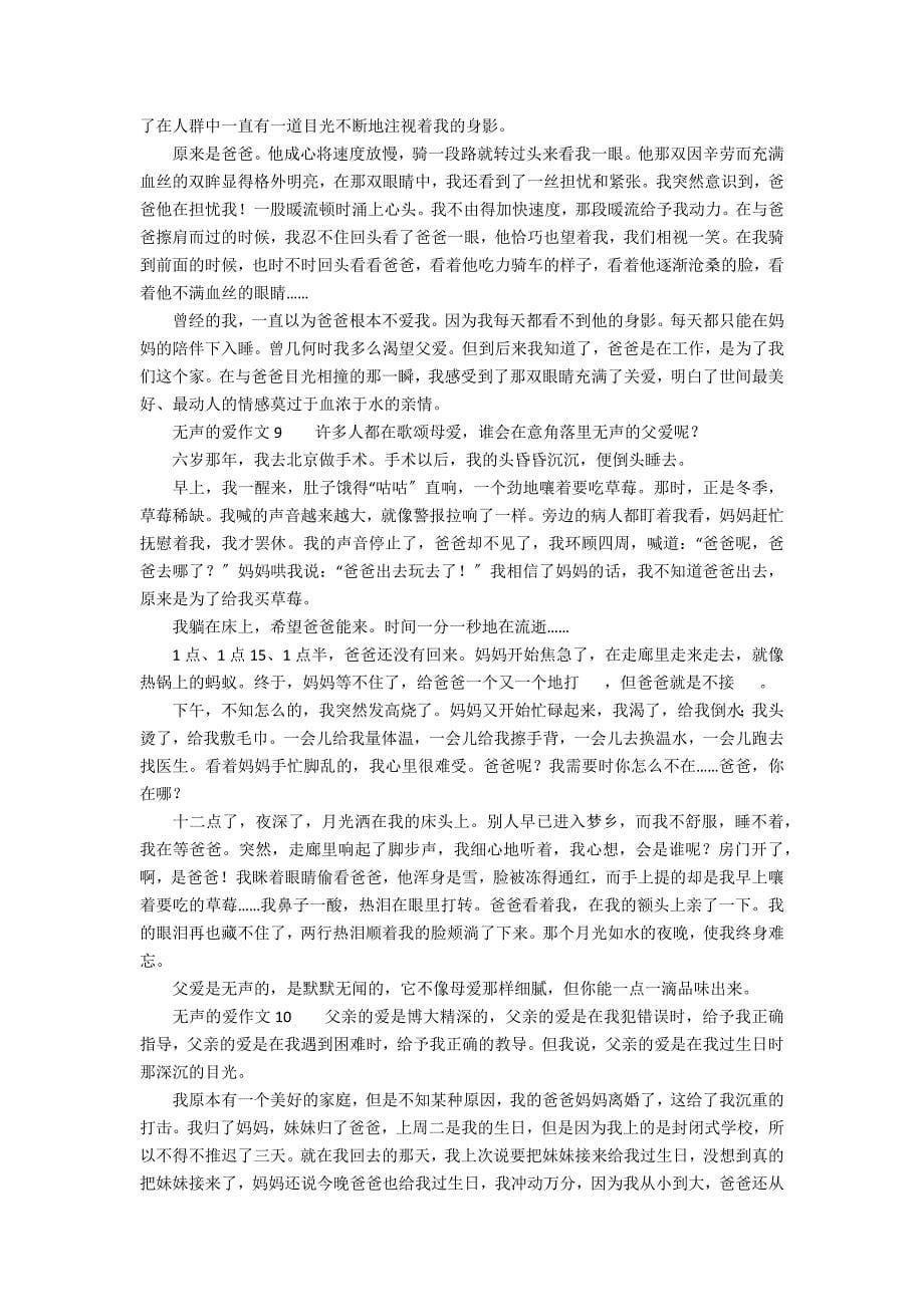 无声的爱作文600字（精选10篇）_第5页