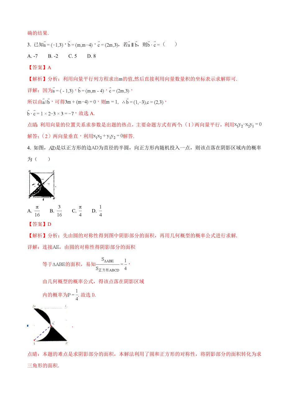 广东省高三第一次模拟考试数学理试题解析版_第2页