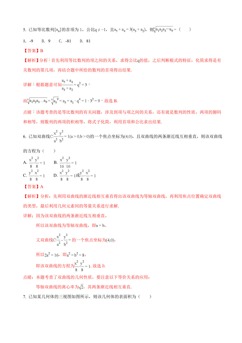 广东省高三第一次模拟考试数学理试题解析版_第3页