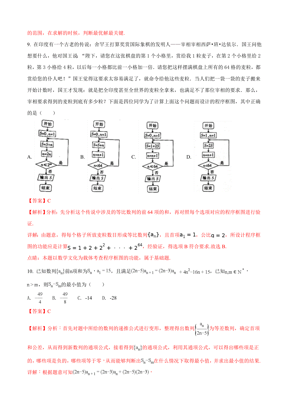 广东省高三第一次模拟考试数学理试题解析版_第5页