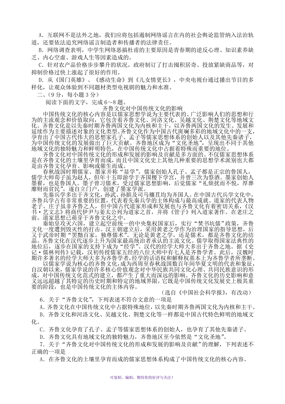 淄博二模语文试题及答案Word版_第2页