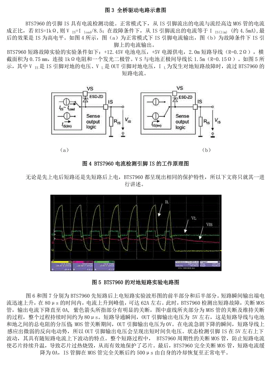 车门控制模块的电动车窗的设计_第3页