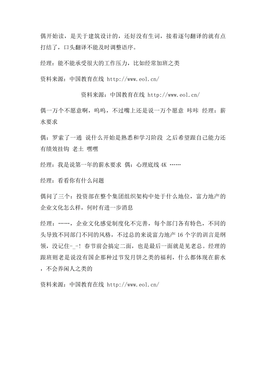 富力地产面试经验总结_第2页