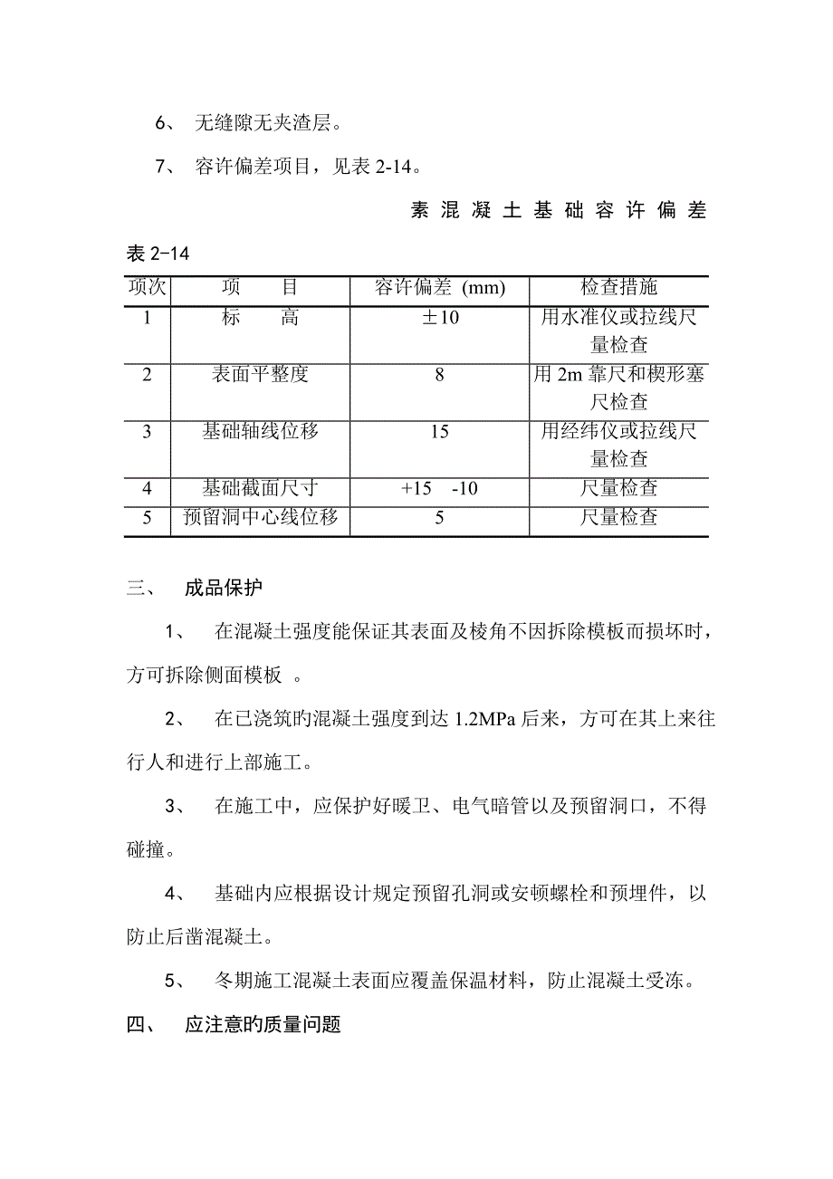 混凝土浇筑施工方案_第4页