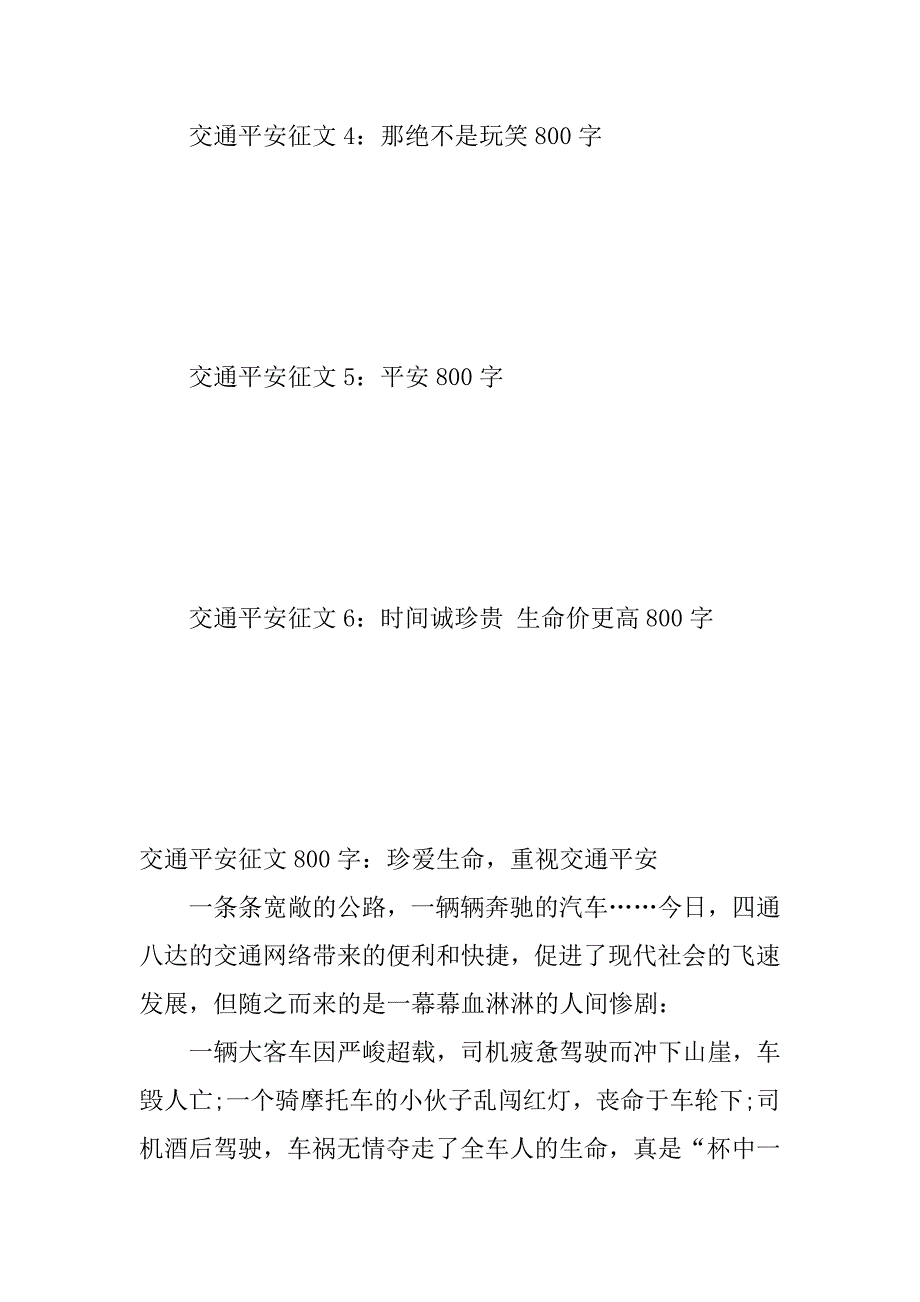 2024年交通安全征文800字6篇模板_第2页