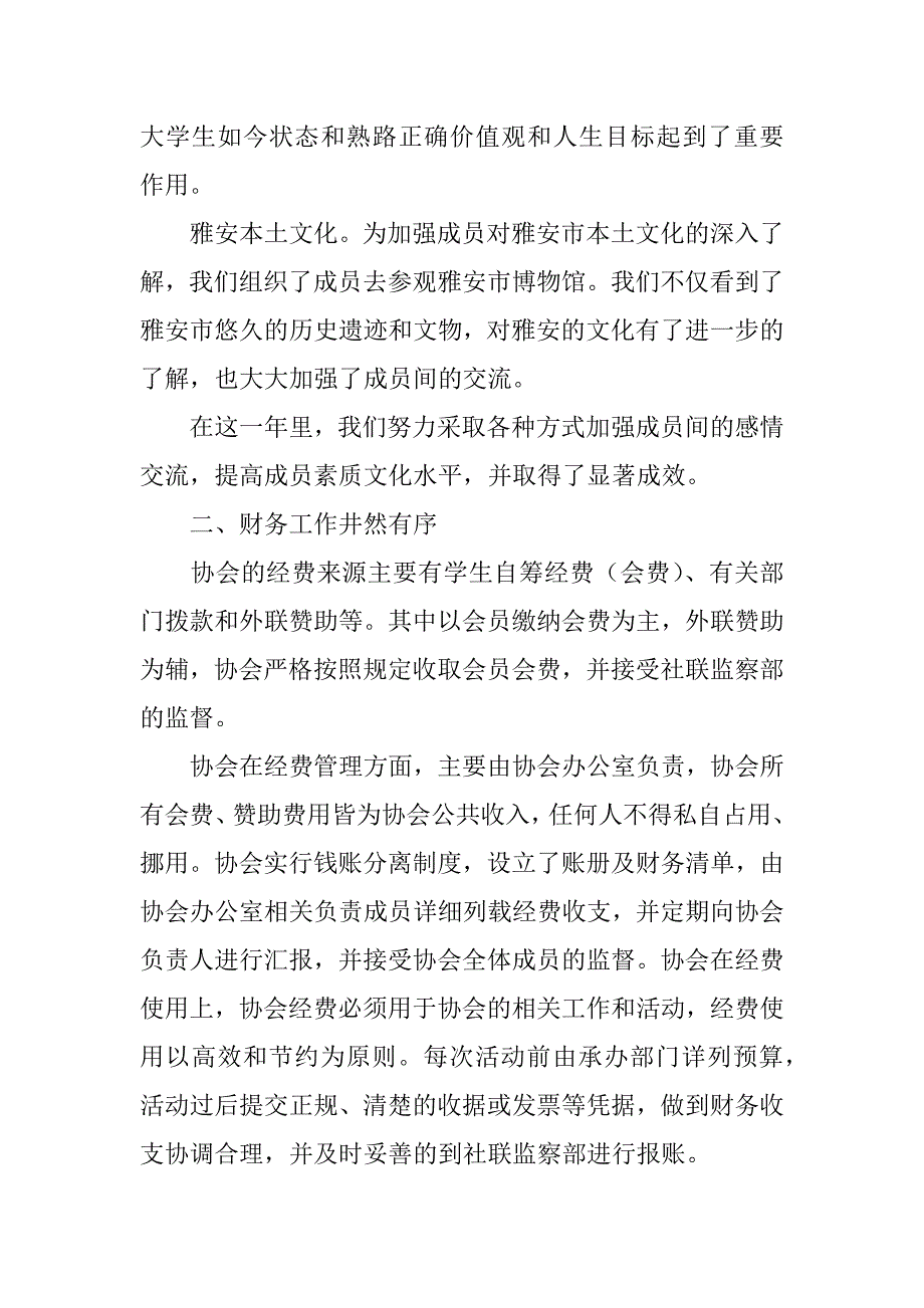 文学社活动总结12篇(文学社活动总结稿件)_第3页