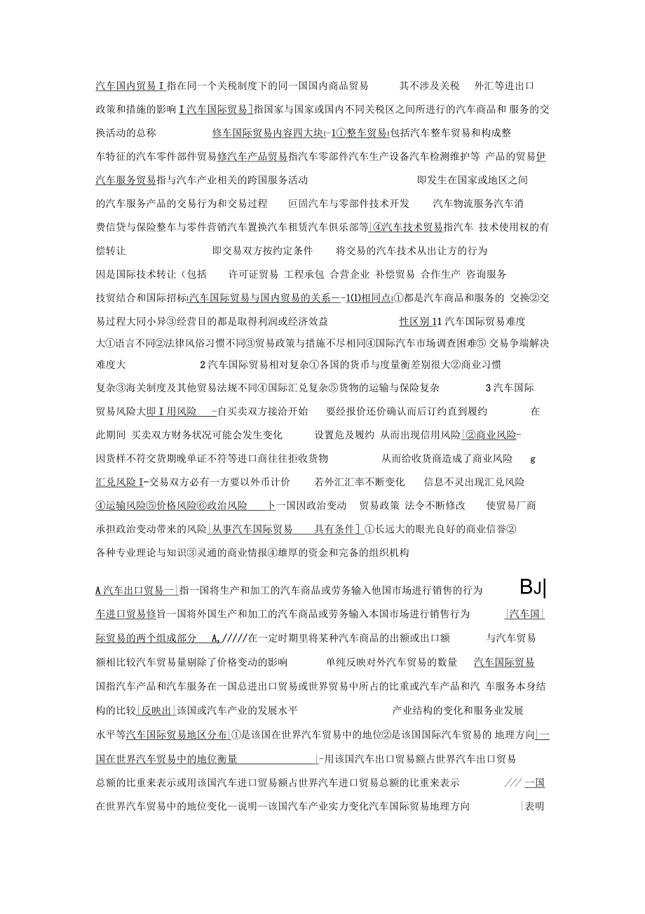 汽车国际贸易题目要点_第1页