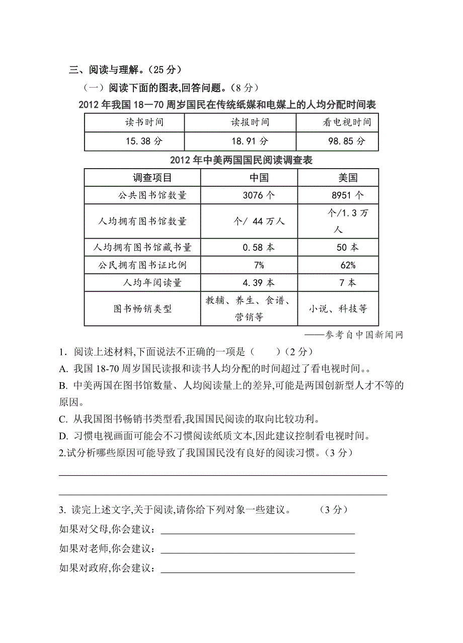 【部编版】六年级小升初语文冲刺模拟试卷含答案_第3页