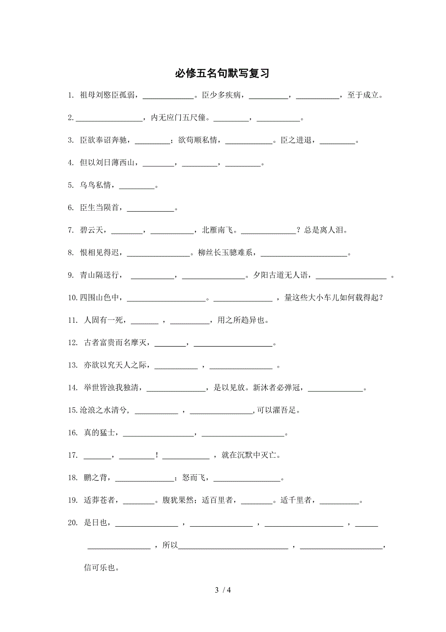 必修五古文知识及名句复习_第3页