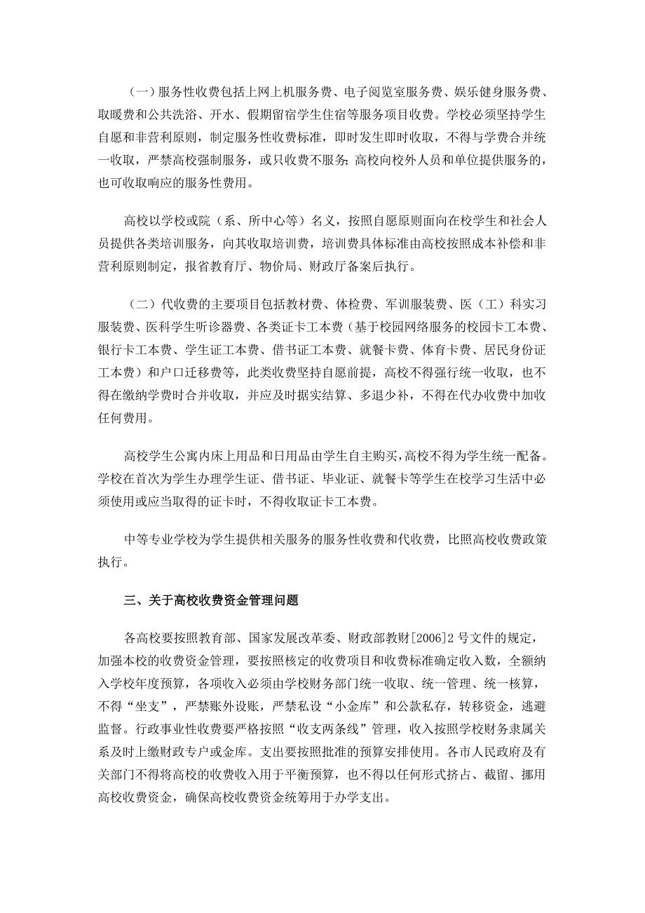 安徽省教育厅 物价局 财政厅 关于进一步完善我省高校收费政策有关..._第2页