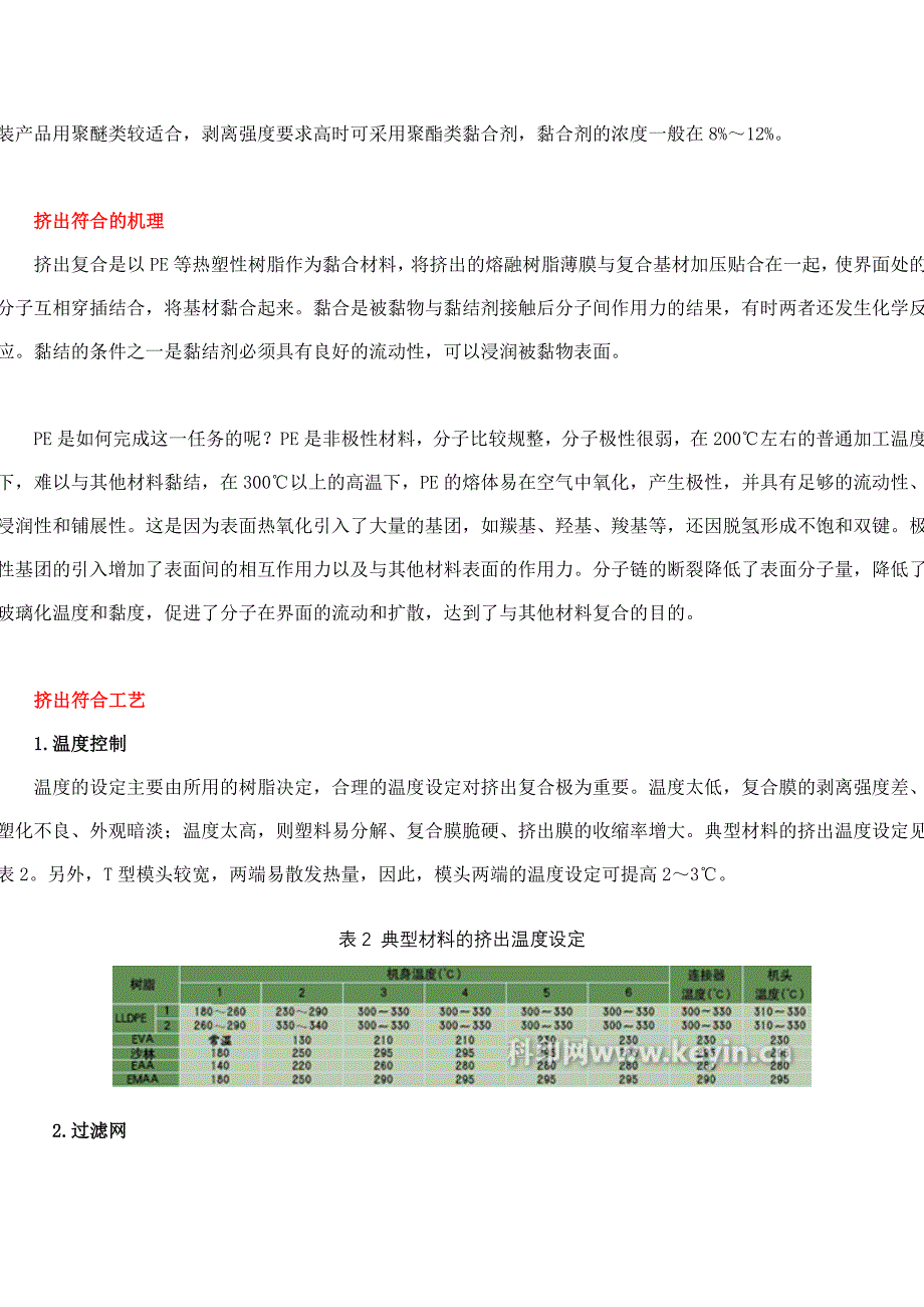 挤出复合工艺谈 (2).doc_第4页