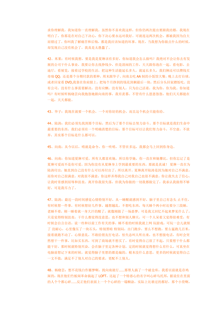 《奋斗》的50条哲理箴言.doc_第4页